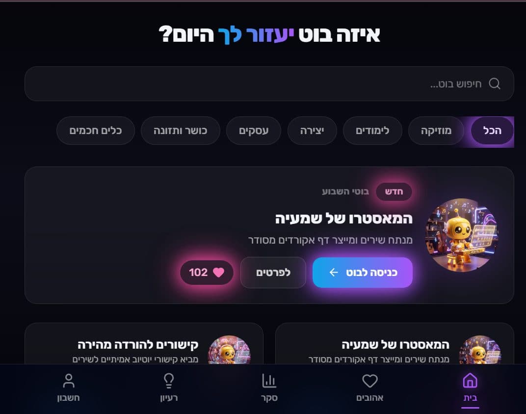 אתר שאפשר למצוא בוא מלא בוטים הוא אוסף מגוגל רק בשבילכם