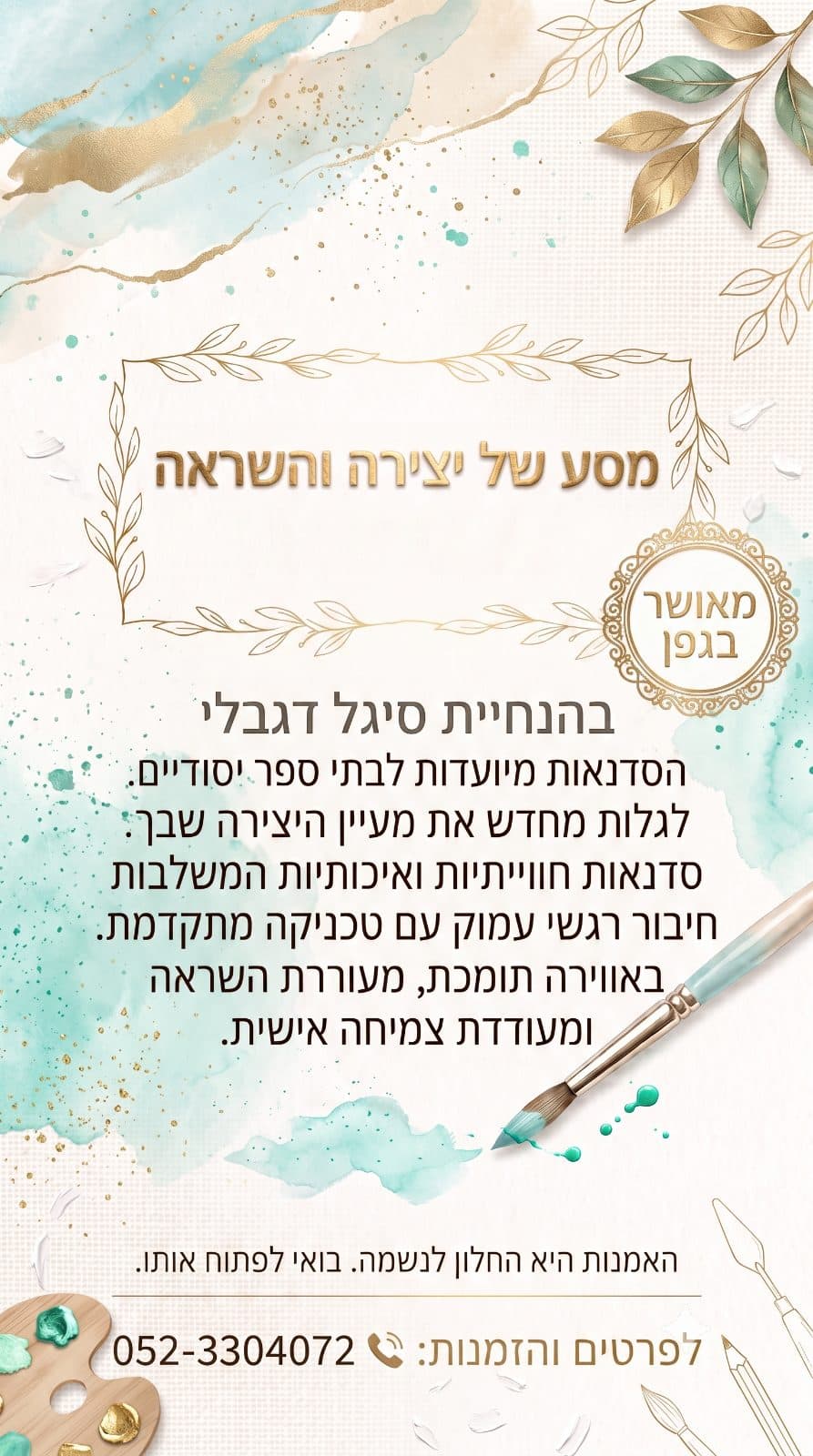 יצירת פלייר שיווקי ללקוח