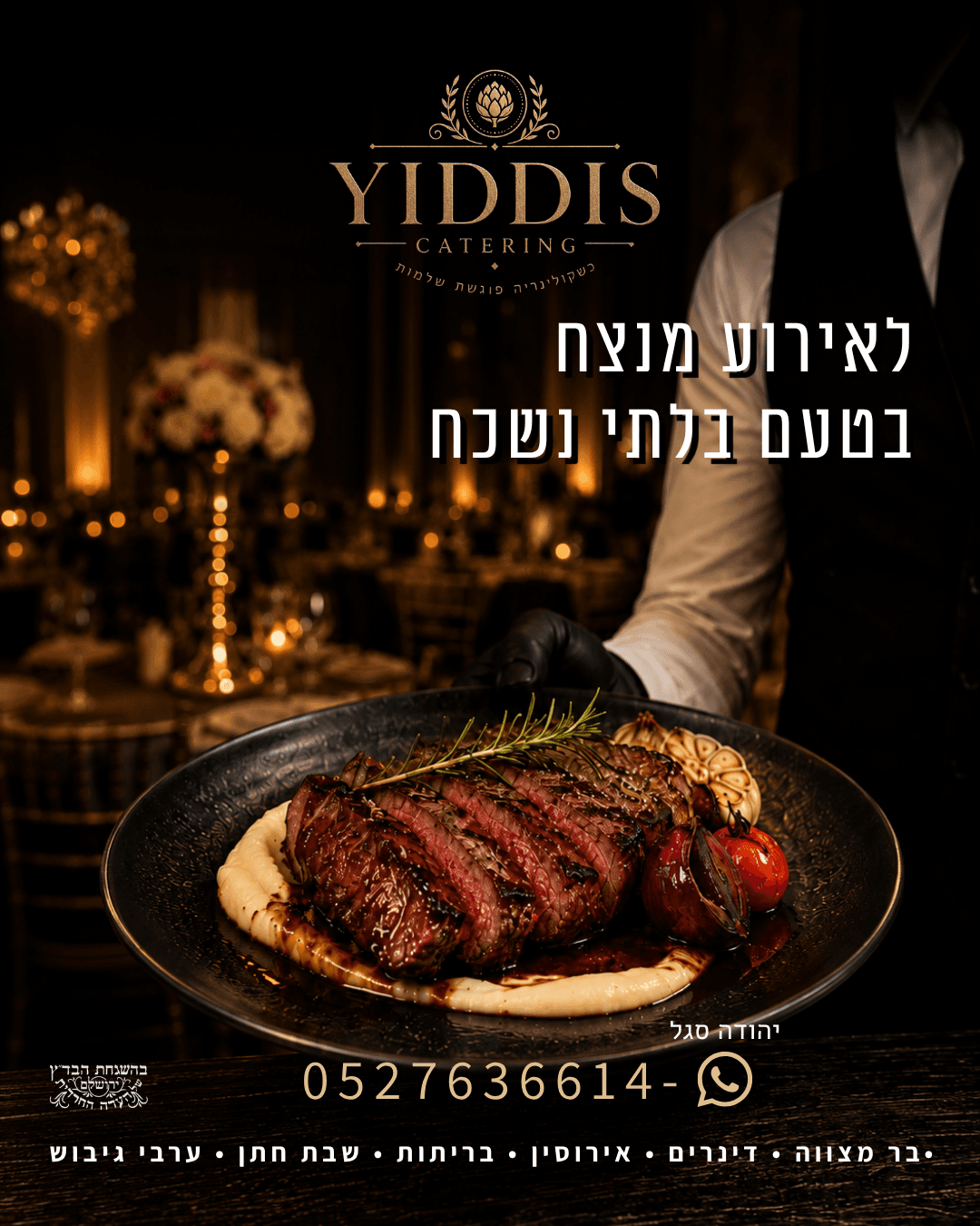 קייטרינג