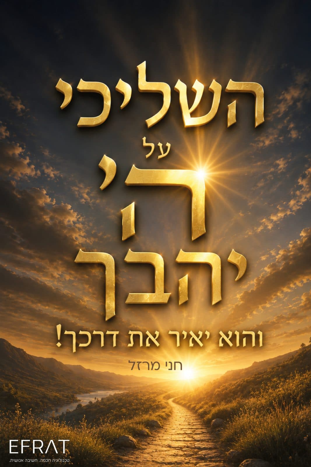 פוסטר השראה