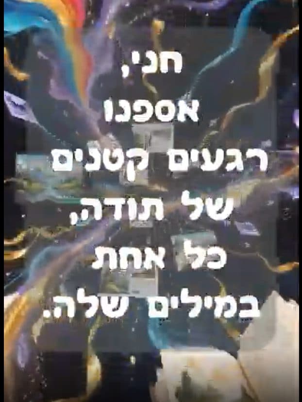 עריכת סרטון מתנה לחני מרזל בסיום קורס PRO AI
