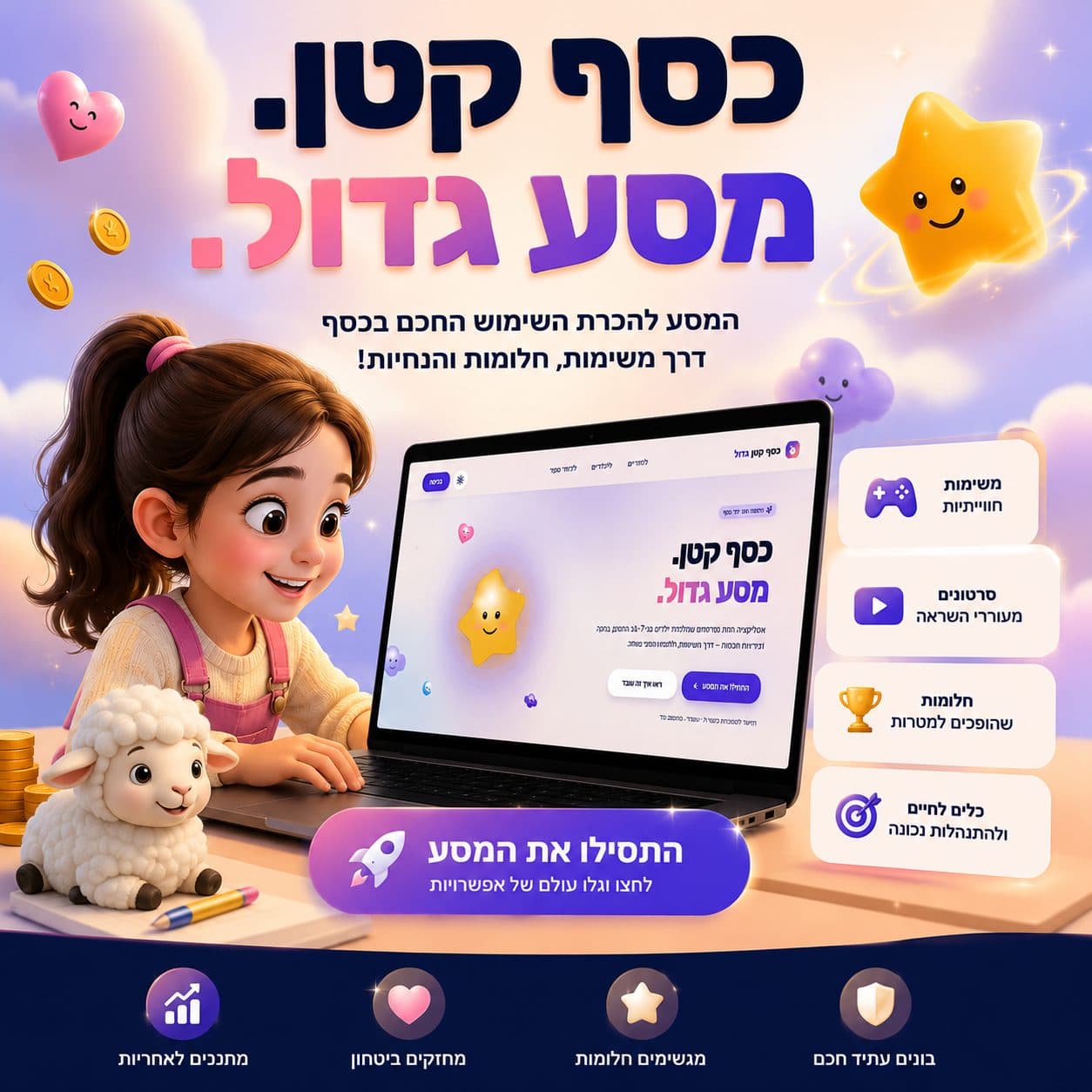 כסף קטן, עתיד גדול- אתר מקצועי