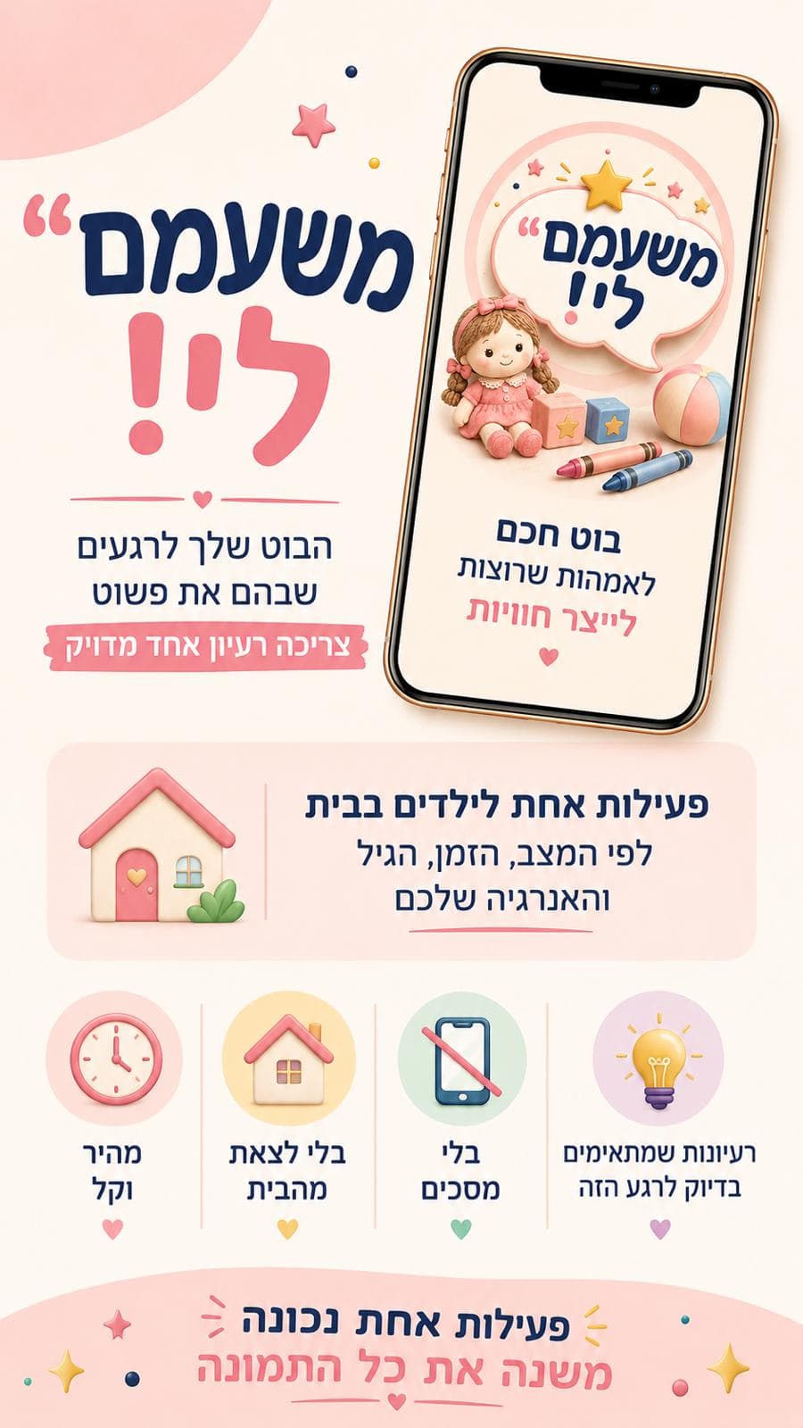 "משעמם לי!" - בוט חכם לאמהות שמחפשות פעילות אחת מדוייקת לילדים בבית