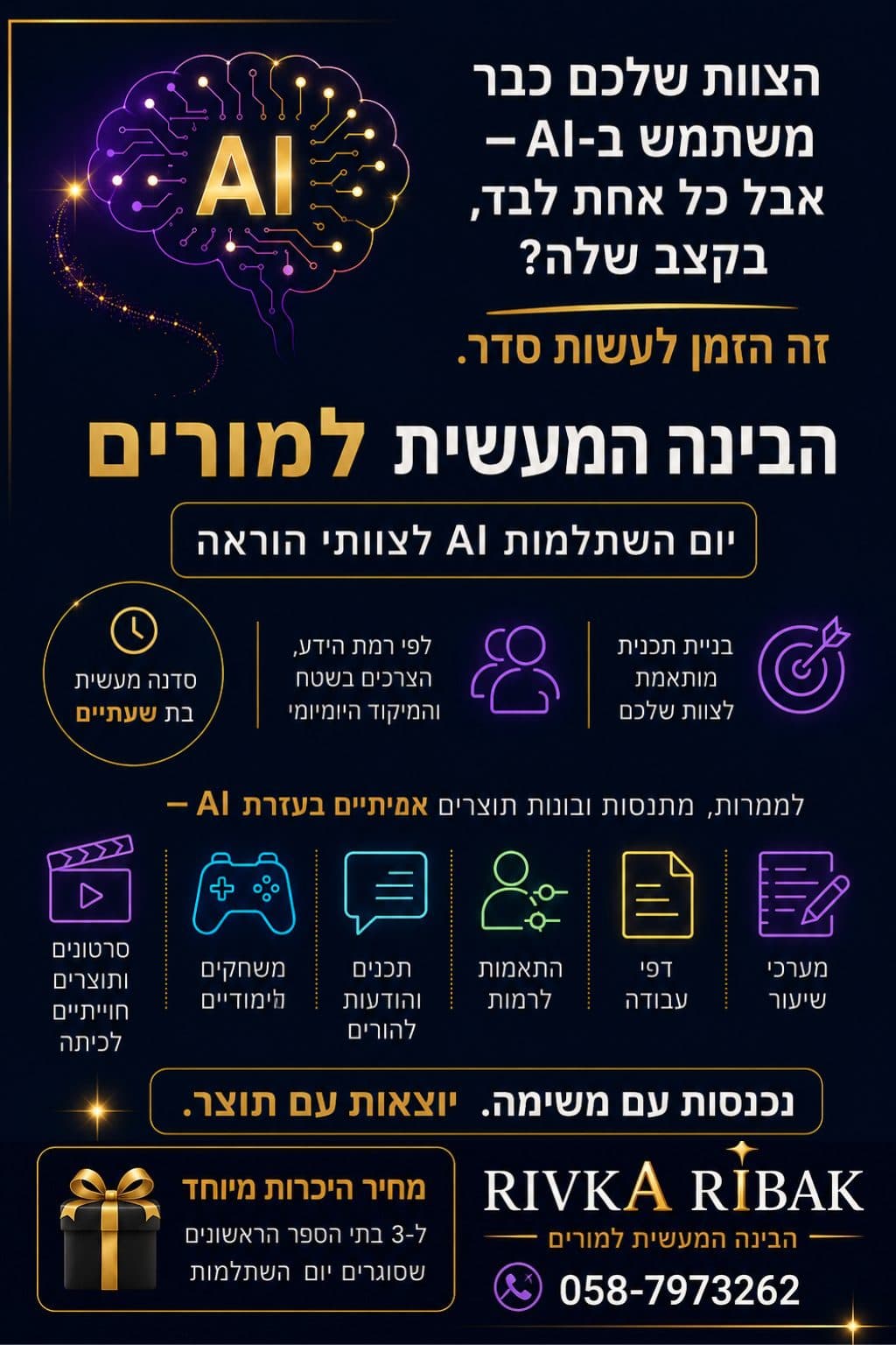 הבינה המעשית למורים