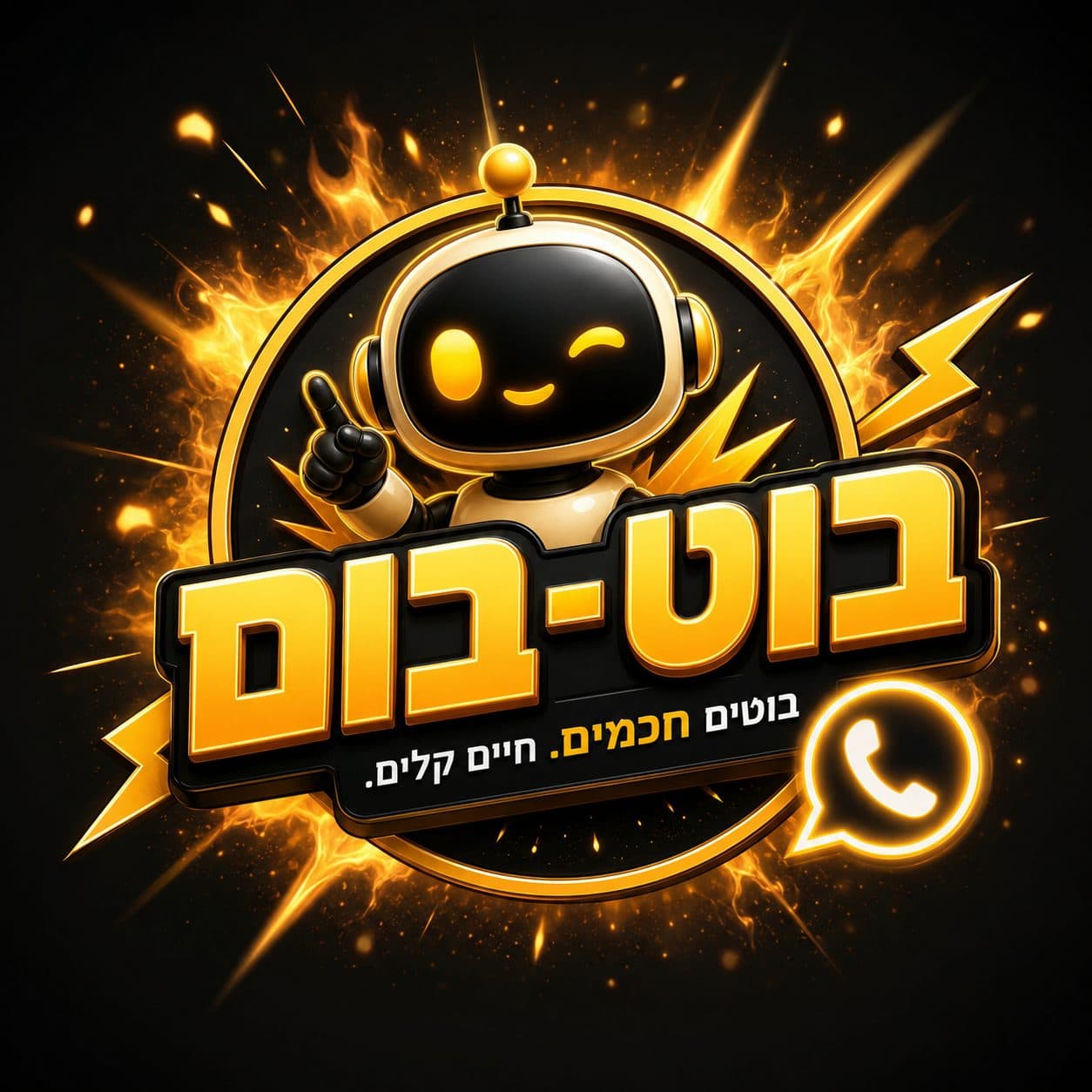 בוט-בום