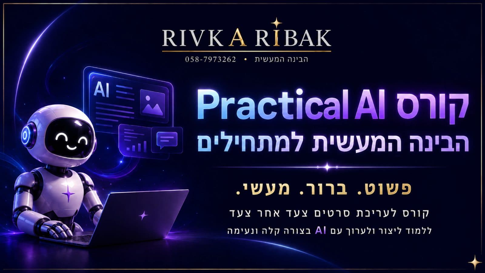 הבינה המעשית למתחילים