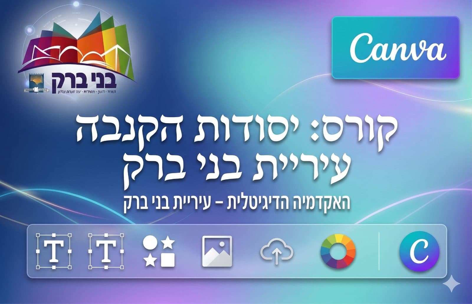 קורס יסודות על קנבה